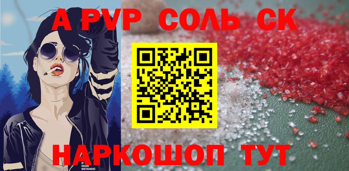 Alpha-PVP СК  Alpha-PVP СК КРИС  APVP кристаллы  Сухой Лог  Вход с VPN 