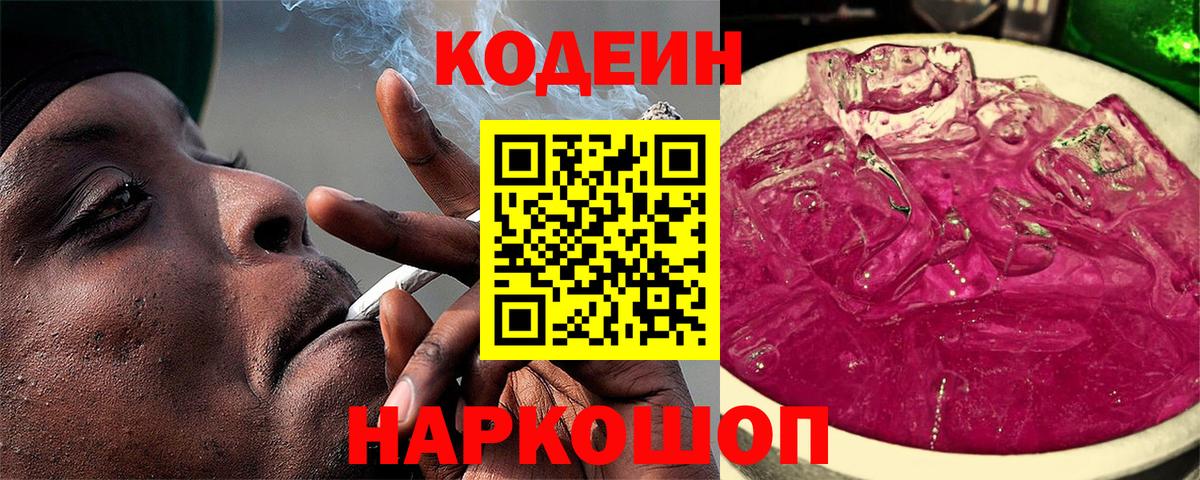 Сухой Лог  Codein напиток Lean (лин)  Вход с VPN  Codein напиток Lean (лин) 