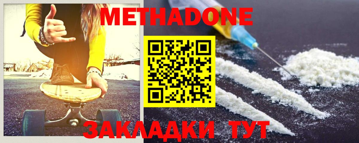МЕТАДОН кристалл Сухой Лог
